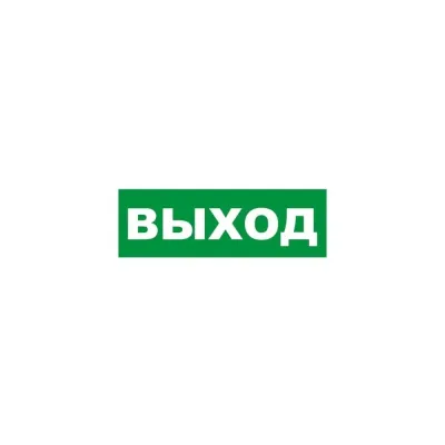 Табличка эвакуационный знак Указатель выхода 150х300 мм,