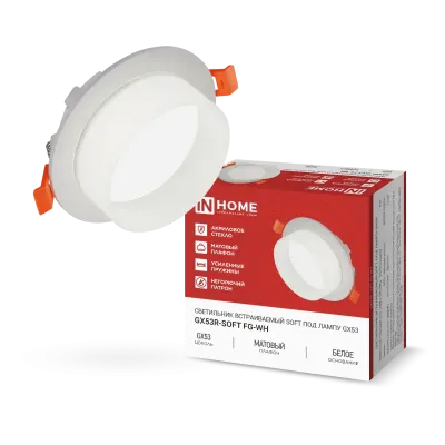 Светильник встраиваемый GX53R-SOFT FG-WH под GX53 матовый плафон, 110х53мм белый IN HOME