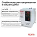 Стабилизатор АСН-1500Н/1-Ц