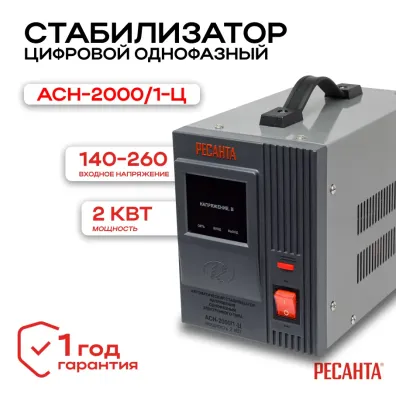 Стабилизатор АСН-2000/1-Ц