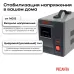 Стабилизатор АСН-2000/1-Ц
