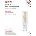Лампа светодиодная LED-JCD 230В 9Вт G9 4000К 860Лм IN HOME