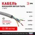Кабель витая пара ЭРА SIMPLE U/UTP 4x2x24 AWG Cat5e CCA PVC 25 м