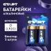 Батарейка алкалиновая СТАРТ размер D 2 штуки на блистере