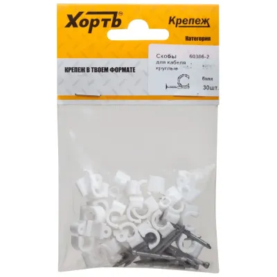 Скобы для кабеля круглые 6 мм (фасовка 30 шт.)