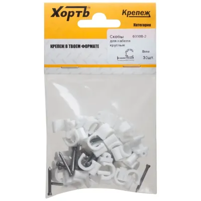 Скобы для кабеля круглые 8 мм (фасовка 30 шт.)