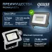 Прожектор Gauss Qplus 20W 2200lm 6500K 200-240V IP65 черный LED 1/20