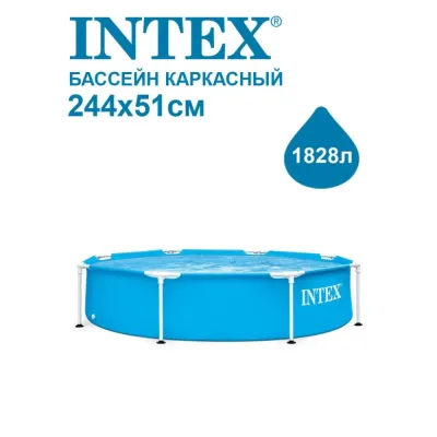 Бассейн каркасный круглый METAL FRAME 244см х 51см 28205NP Intex