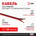 Акустический кабель ЭРА 2х0,5 мм2 красно-черный, 100м