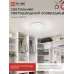 Светильник светодиодный серии DECO СОЗВЕЗДИЕ 24Вт 230В 4000К 2160Лм 330х55мм IN HOME