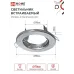 Светильник встраиваемый MR16R-standard RC металл под лампу GU5.3 хром IN HOME
