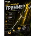 Триммер бензиновый GGT-2500S