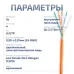 Витая пара UTP (U/UTP), категория 5e, 4 пары (24 AWG), одножильный, оранжевый, LSZH, нг(А)-HF, (25 м)
