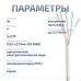 Витая пара UTP (U/UTP), категория 5e, 4 пары (24 AWG), одножильный, PVC нг(А)-LS, серый (25 м)