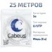Витая пара UTP (U/UTP), категория 5e, 4 пары (24 AWG), одножильный, PVC нг(А)-LS, серый (25 м)