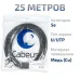 Витая пара UTP (U/UTP), категория 5e, 4 пары (24 AWG), одножильный, для внутренней и внешней прокладки (+75 C - -40), LSZH-UV (25 м)