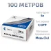 Витая пара экранированная FTP (F/UTP), категория 5e, 4 пары (24 AWG), одножильный, экран - фольга, PVC нг(А)-LS (50 м)
