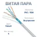 Витая пара экранированная FTP (F/UTP), категория 5e, 4 пары (24 AWG), одножильный, экран - фольга, PVC нг(А)-LS (50 м)