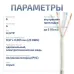 Витая пара UTP (U/UTP), категория 6, 4 пары (23 AWG), одножильный, PVC нг(А)-LS, серый (20 м)