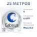 Витая пара UTP (U/UTP), категория 6, 4 пары (23 AWG), одножильный, PVC нг(А)-LS, серый (25 м)