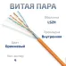 Витая пара экранированная FTP (F/UTP), категория 5e, 4 пары (24 AWG), одножильный, экран - фольга, LSZH, нг(А)-HF, (50 м)