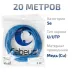 Витая пара UTP (U/UTP), категория 5e, 4 пары (24 AWG), одножильный, PVC нг(А)-LS, синий (20 м)