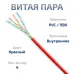 Витая пара UTP (U/UTP), категория 5e, 4 пары (24 AWG), одножильный, PVC нг(А)-LS, красный (50 м)
