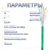 Витая пара UTP (U/UTP), категория 5e, 4 пары (24 AWG), одножильный, PVC нг(А)-LS, зеленый (50 м)