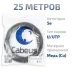 Витая пара UTP (U/UTP), категория 5e, 4 пары (24 AWG), одножильный, PVC нг(А)-LS, черный (25 м)