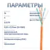 Витая пара UTP (U/UTP), категория 5e, 4 пары (24 AWG), одножильный, PVC нг(А)-LS, оранжевый (50 м)