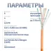 Витая пара UTP (U/UTP), категория 6, 4 пары (23 AWG), одножильный, LSZH, нг(А)-HF, оранжевый (20 м)