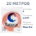 Витая пара UTP (U/UTP), категория 6, 4 пары (23 AWG), одножильный, LSZH, нг(А)-HF, оранжевый (20 м)