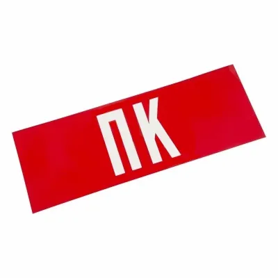 Наклейка ПК