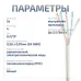 Витая пара UTP (U/UTP), категория 5e, 4 пары (24 AWG), одножильный, PVC нг(А)-LS, белый (25 м)