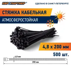 Кабельная стяжка нейлоновая ЕВРОПАРТНЕР PRNS 200x4.8 черная атмосферостойкая  (500 шт.)
