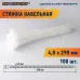 Кабельная стяжка нейлоновая ЕВРОПАРТНЕР PRN 290x4.8  (100 шт.)