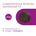 Розетка антенная TV  Rotondo, цвет коричневый