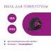 Ввод в распред. коробку для гофротрубы 20А Rotondo, цвет черный (в упаковке 4шт)