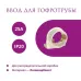 Ввод в распред. коробку для гофротрубы 25А Rotondo, цвет бежевый (в упаковке 4шт)
