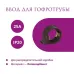 Ввод в распред. коробку для гофротрубы 25А Rotondo, цвет коричневый (в упаковке 4шт)