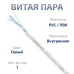 Витая пара UTP, категория 5e, 1 пара (24 AWG), одножильный (solid), PVC нг(А)-LS, серый (25 м)