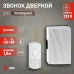 Звонок дверной ЭРА D157 проводной белый 1 мелодия