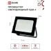 Прожектор светодиодный СДО-7 70 Вт 6500К IP65 черный IN HOME