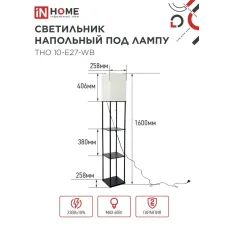 Светильник напольный этажерка ТНО 10USB-Е27-WB USB-C розетка, белый абажур, черный корпус IN HOME