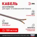 Акустический кабель ЭРА 2х0,50 мм2 прозрачный, 100м
