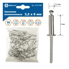Заклепки вытяжные алюминиевые, 3,2 х 6 мм, 50 шт, пакет