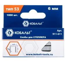 Скобы для степлера 6 мм, Тип 53, толщина 0,74 мм,ширина 11,4 мм, 1000 шт,-уп.