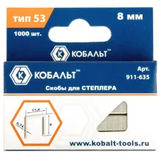 Скобы для степлера 8 мм, Тип 53, толщина 0,74 мм,ширина 11,4 мм, 1000 шт,-уп.