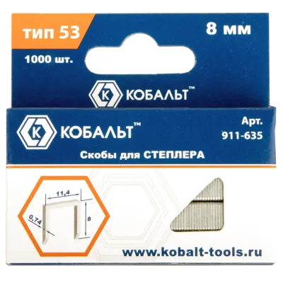 Скобы для степлера 8 мм, Тип 53, толщина 0,74 мм,ширина 11,4 мм, 1000 шт,-уп.