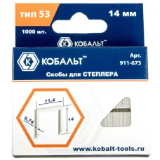 Скобы для степлера 14 мм, Тип 53, толщина 0,74 мм, ширина 11,4 мм, 1000 шт,-уп.